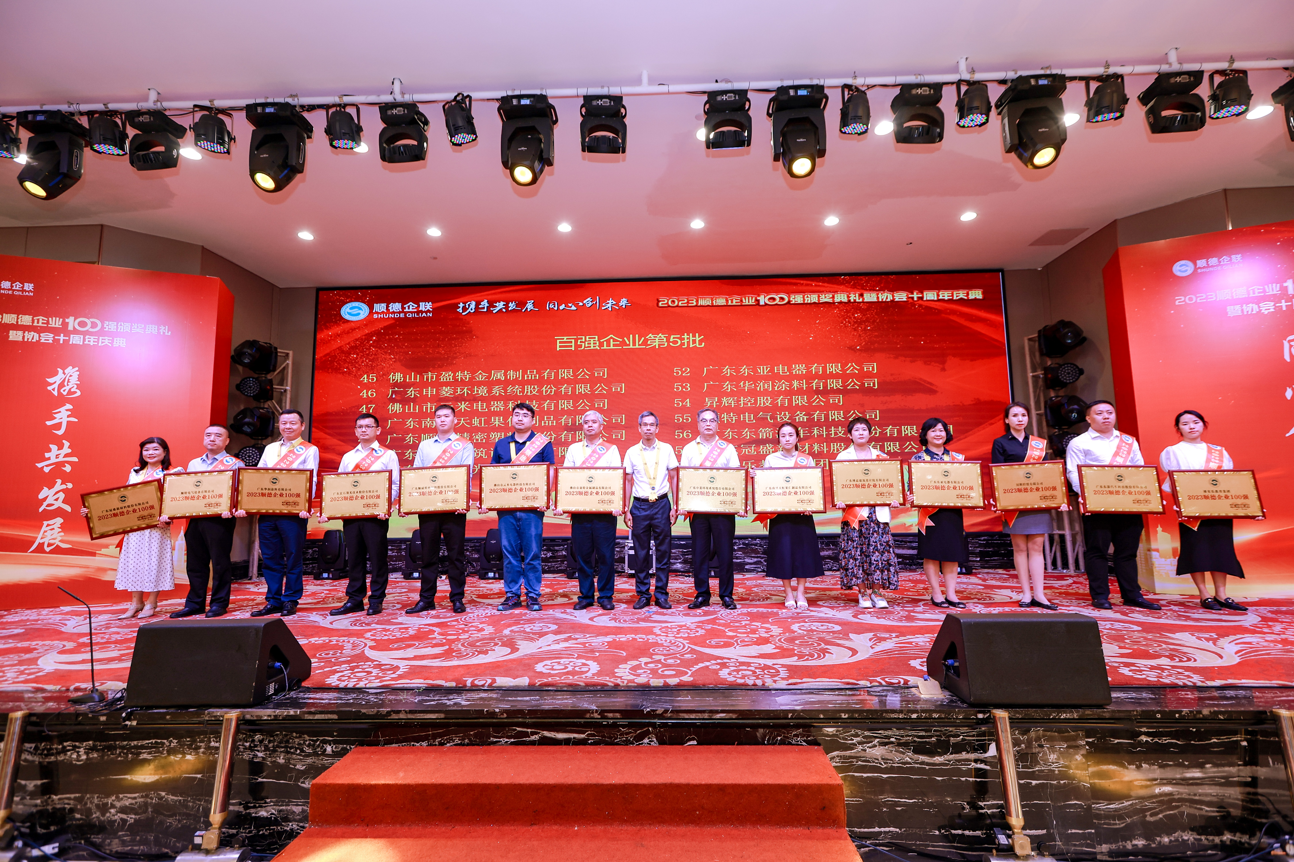 連續3年登榜！宏山激光榮登2023順德企業100強、順德民營企業100強