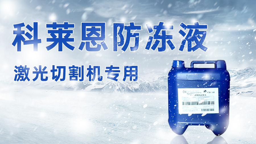 憑這激光器防凍覺悟，入冬生產沒在怕的