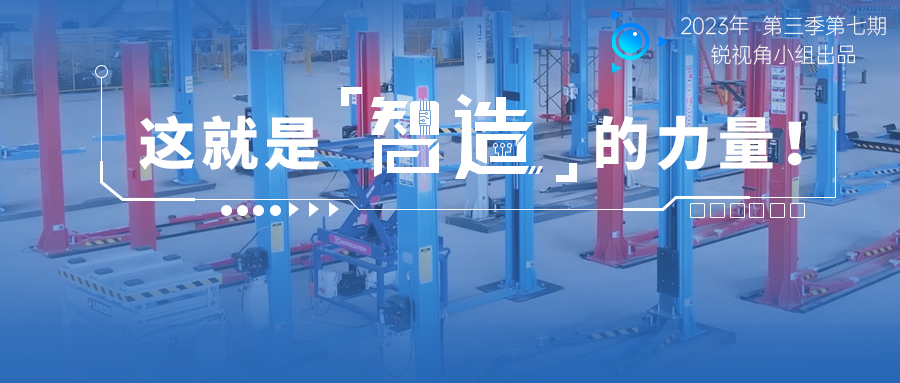 宏山銳視角 | 這就是智造的力量！汽保新企成立3年產能直逼頭部 