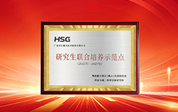 產(chǎn)學(xué)研融合新成果！宏山激光獲評研究生聯(lián)合培養(yǎng)示范點